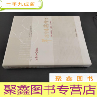 正 九成新筚路蓝缕铸辉煌