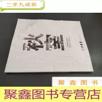 正 九成新东京中央沐春堂2020年八月拍卖会