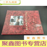 正 九成新乐清师范学校五十五周年