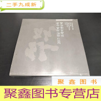 正 九成新2017JEONNAM INTERNATIONAL INK ART PRE-BIENNALE 外文画集 以图