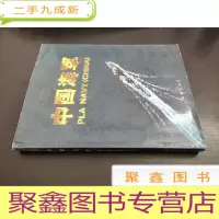 正 九成新中国海军