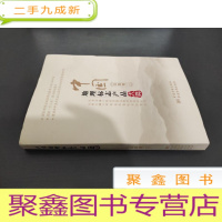 正 九成新中国地理标志产品大典 河南卷二