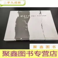 正 九成新漫记山川—莫肇生山水写生画集 签赠本