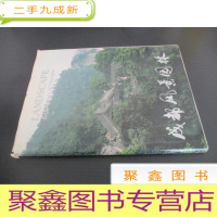 正 九成新成都园林风景