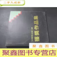 正 九成新93博雅油画大赛获奖作品集