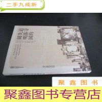 正 九成新追寻失落的圆明园:The Imperial Garden yuanming Yuan