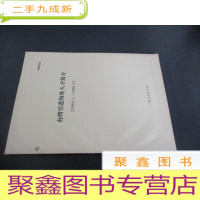 正 九成新台湾引进海外人才简介