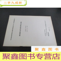 正 九成新新加坡经济发展与财富分配