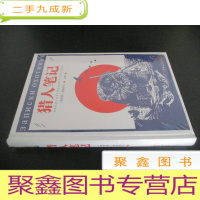 正 九成新猎人笔记