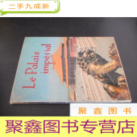 正 九成新LE PALAIS IMPERIAL 故宫(法文版)
