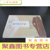 正 九成新公共哲学第4卷 欧美的公与私