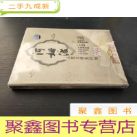 正 九成新河姆渡 人类文明发祥地 2片DVD