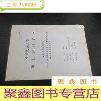 正 九成新社会文化区隔研究——以北京炫特区公寓社区未婚白领消费的人类学观察与分析 硕士学位论文