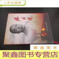 正 九成新滕代远 1940-1974