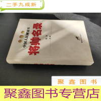 正 九成新中国人民解放军将帅名录 第二卷
