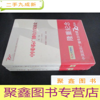 正 九成新中国国际广播电台发展史(第一卷1941-2000、第二卷2001-2011)