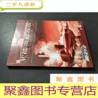 正 九成新集结第4季 苏俄潜艇秘史