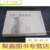 正 九成新长寿三峡移民志