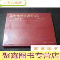 正 九成新新中国国礼艺术大师 袁熙坤