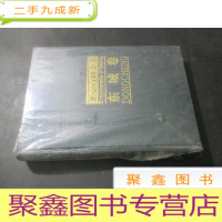 正 九成新北京百科全书 东城卷