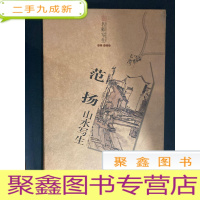 正 九成新名师写生:范扬山水写生 活页