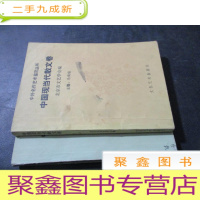 正 九成新中国现当代诗歌卷、中国现当代散文卷[中外名作艺术鉴赏丛书]