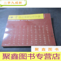 正 九成新启功诗词钢笔行书字帖 第一辑