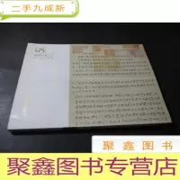 正 九成新2015年9月东京中央创立五周年 古籍善本专场
