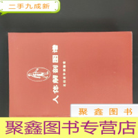 正 九成新人体解刨图谱