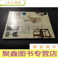 正 九成新中国典籍与文化 1997年第2期