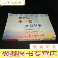 正 九成新小儿病中医保健——现代中医保健丛书