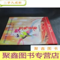 正 九成新庆祝中华人民共和国成立60周年献礼演:丝路花雨 中国经典舞剧