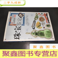 正 九成新珠宝鉴定