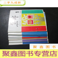 正 九成新 1992年第1-8期