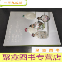 正 九成新2012北京保利春季拍卖会:中国鼻烟壶 茶熟香温——紫砂名具与东瀛汤沸