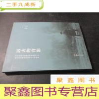 正 九成新远去的背影 纪念中国工艺美术学会民间工艺美术专业委员会成立三十年影集