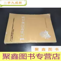 正 九成新王光祈研究论文集