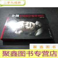 正 九成新守望电视剧的精神家园:电视剧理论·评论集 签赠本