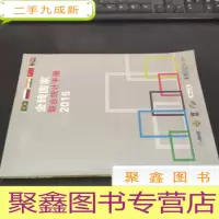 正 九成新2015-金砖国家联合统计手册