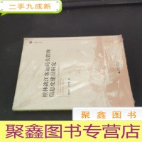 正 九成新桂林漓江客运码头管理信息化建设研究