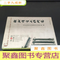 正 九成新欧洲语言文化研究 第4辑