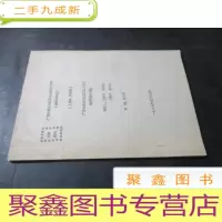正 九成新广西壮族自治区总工会工运史 油印本