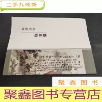 正 九成新翰墨名家 张英豪