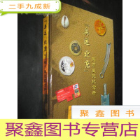 正 九成新奥运北京钱币展览纪念册