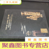 正 九成新厦门特拍2011春季古董艺术品专场拍卖会 中国古董、文房雅玩、瓷器佛像、明清宫廷艺术品艺术品(二)