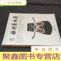 正 九成新秦商艺术馆.壹.长安精神——陕西当代中国国画名家作品展