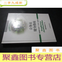 正 九成新公务员健身指南