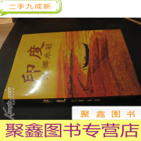 正 九成新印度 光辉永驻 画册