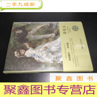 正 九成新茶花女 名家名译