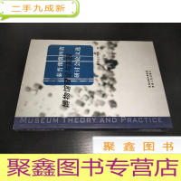 正 九成新秦晋豫冀四省博物馆理论与实践研讨会论文选